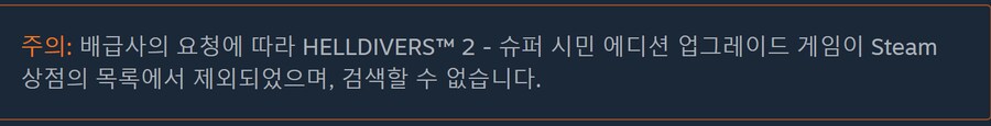 스팀에서 슈퍼시민에디션이 사라졌군요_2.png
