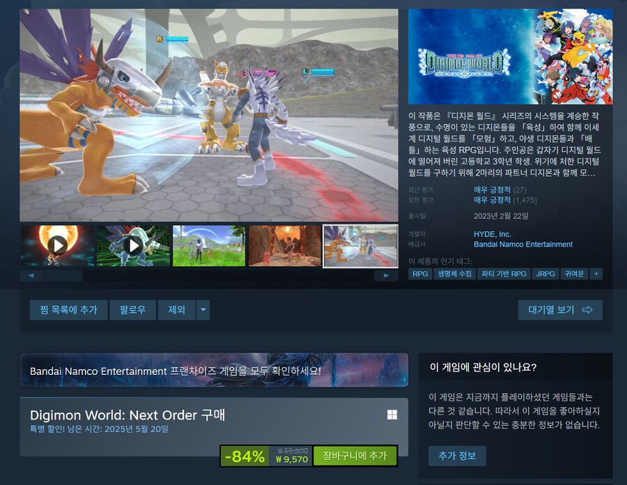 [스팀] 디지몬 사이버슬루스CE 90%, 디지몬 넥스트 오더 84% 할인 (본문)_2.png