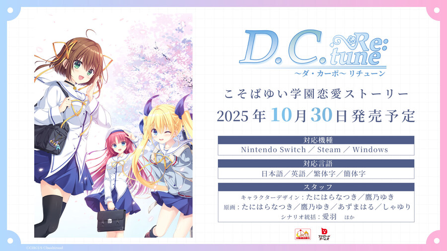 D.C.다 카포 리메이크 'D.C. Re:tune 다 카포 리튠' 발매일과 PV_1.jpg