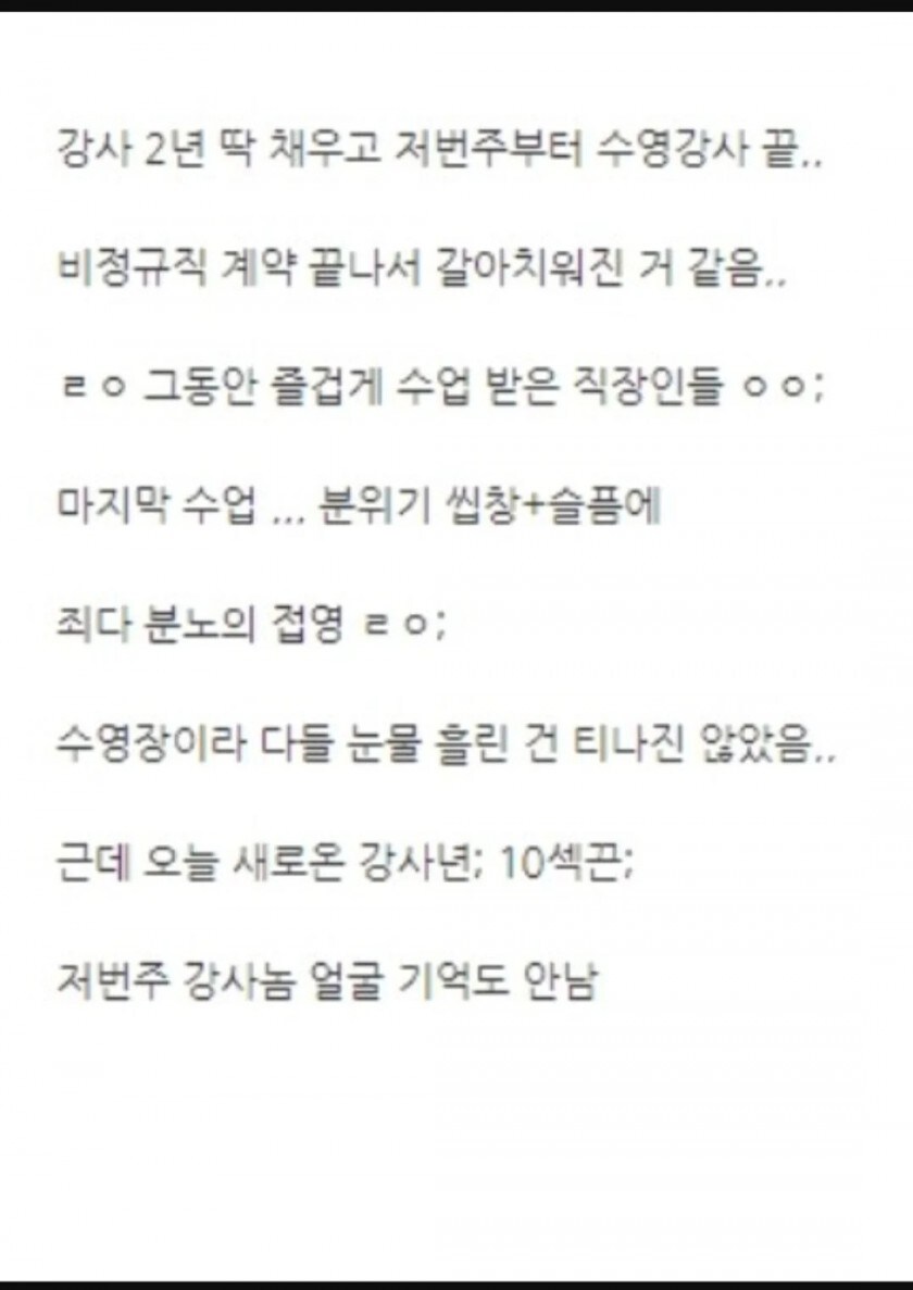 수영강사 그만둬서 분위기 망함_1.jpg