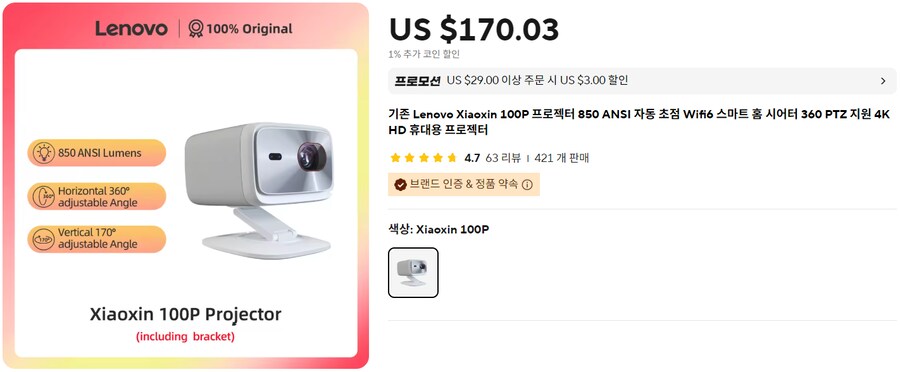 [알리익스프레스] 레노버 샤오신 100P 프로젝터(143.33달러/무료배송)_1.png