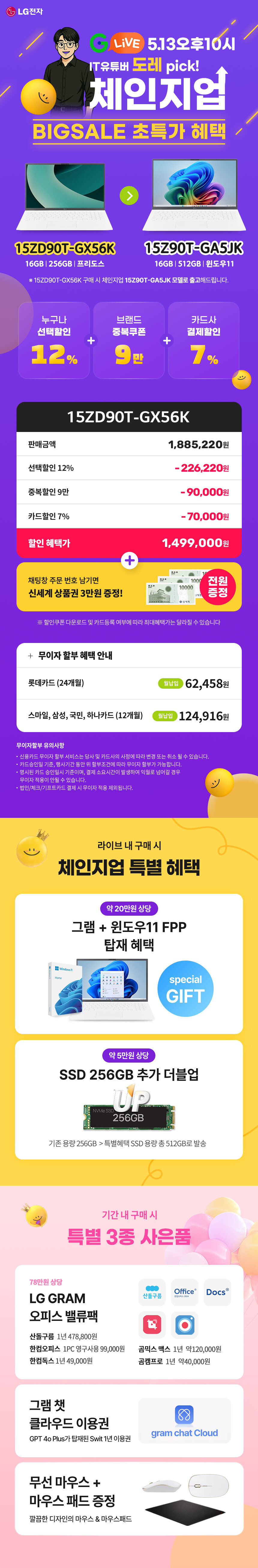 [G마켓] G라이브 5/13 오후 10시 LG 그램 15 초특가 혜택 체인지 UP_2.jpg