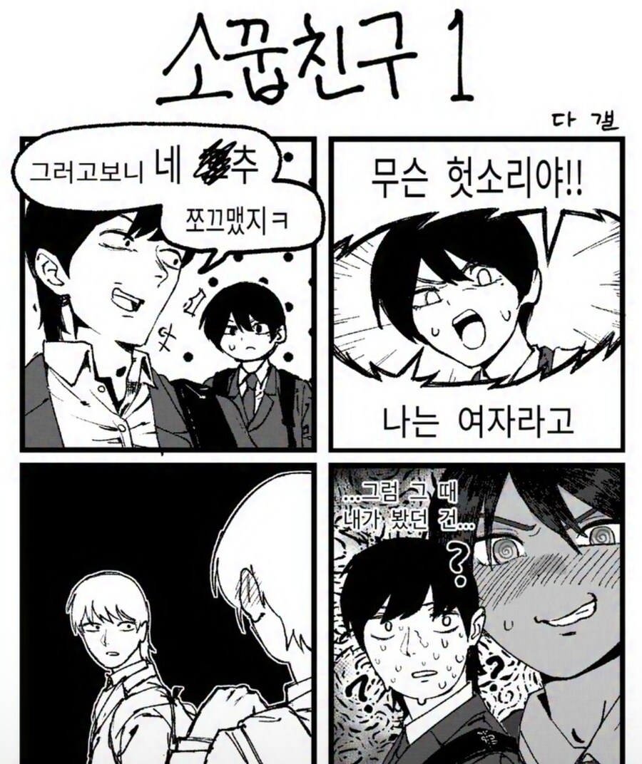 고추작은 소꿉친구_1.jpg