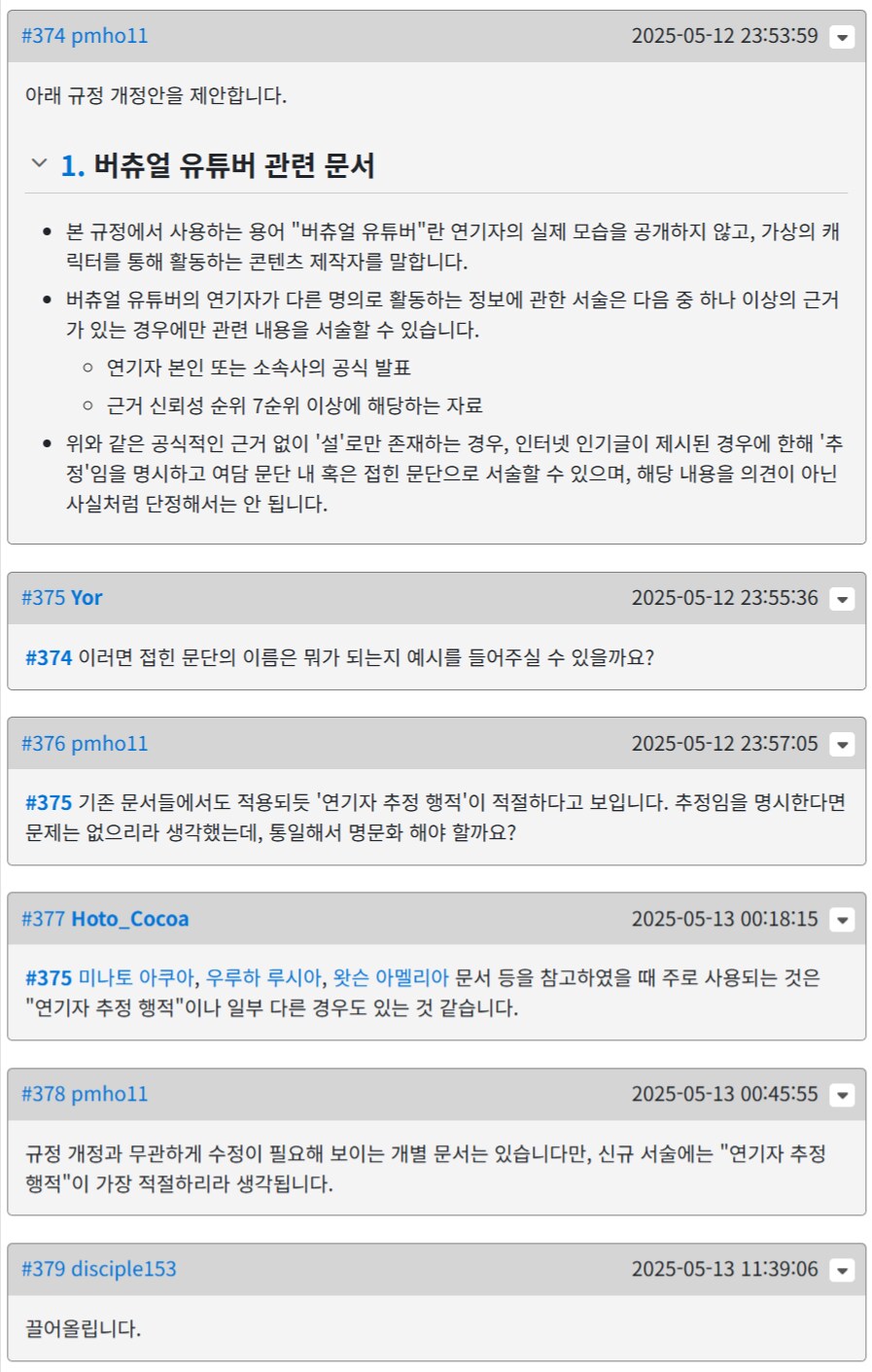 나무위키 버튜버 근황 ㄷㄷ