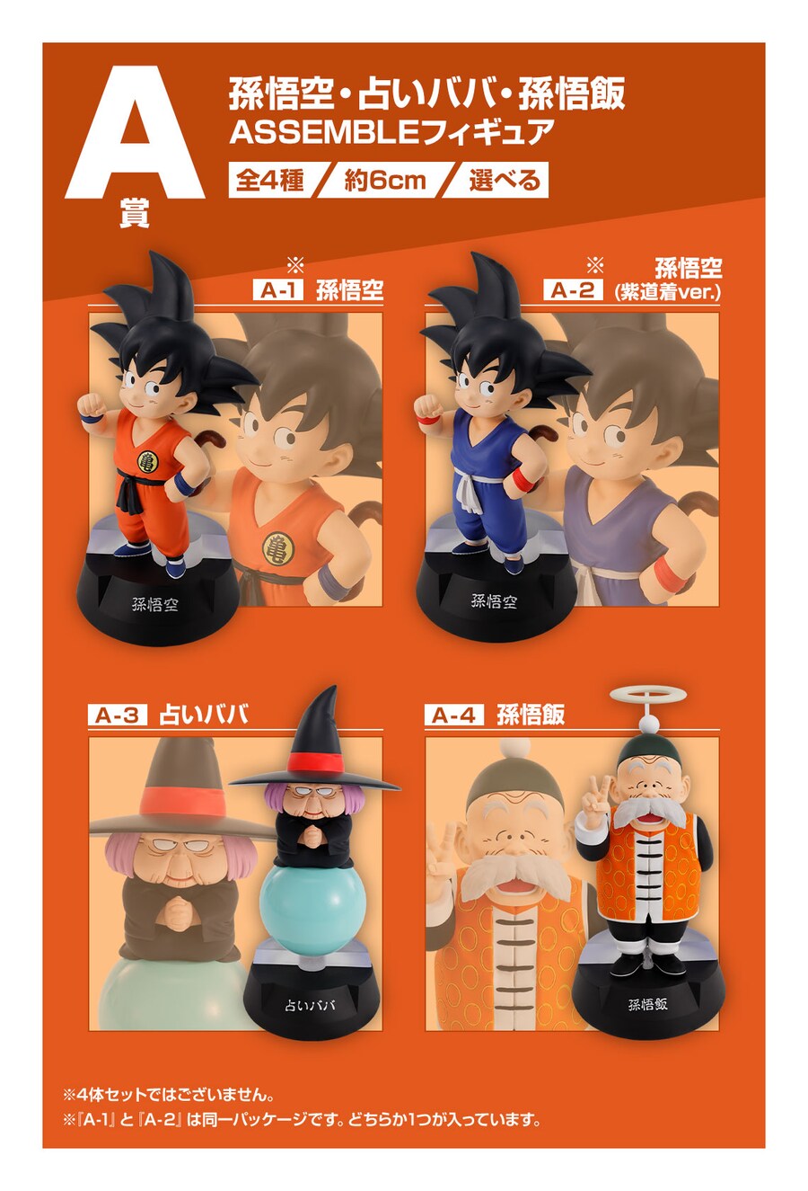 [이치방쿠지]드래곤볼ASSEMBLE COLLECTION-손오공소년기편-일본발매예정_3.png