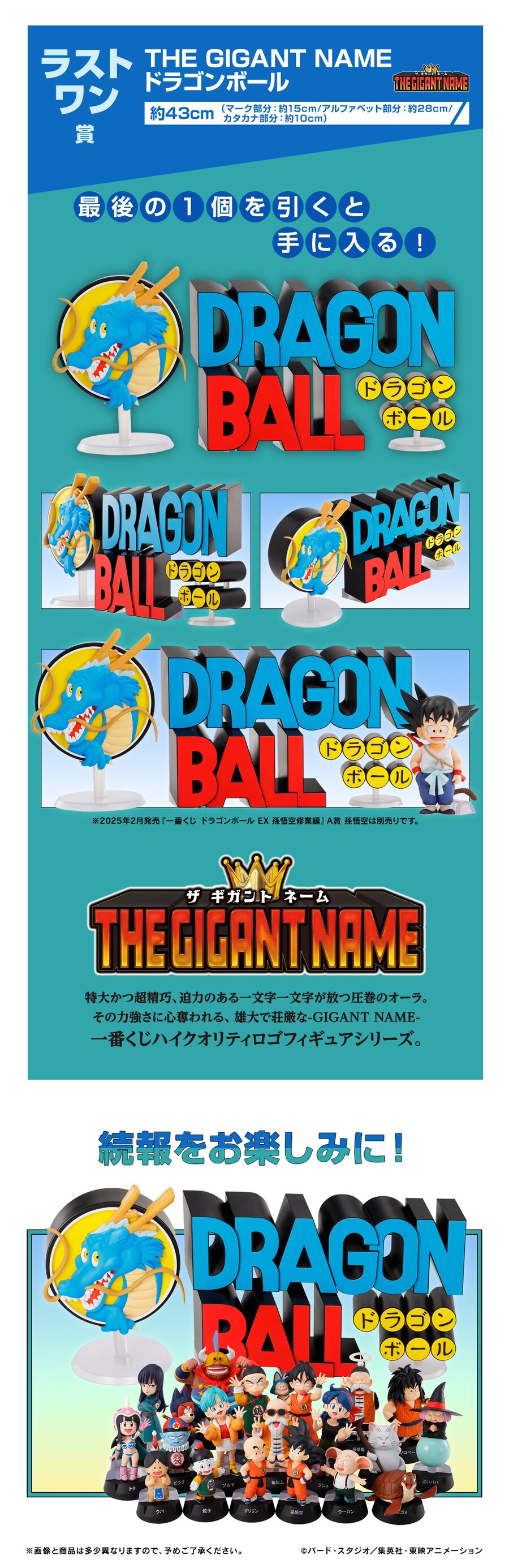 [이치방쿠지]드래곤볼ASSEMBLE COLLECTION-손오공소년기편-일본발매예정_11.png