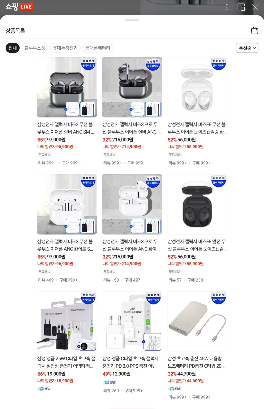 [네이버] 갤럭시 버즈3 체감 8.5 등..(가격 다양)_1.jpg