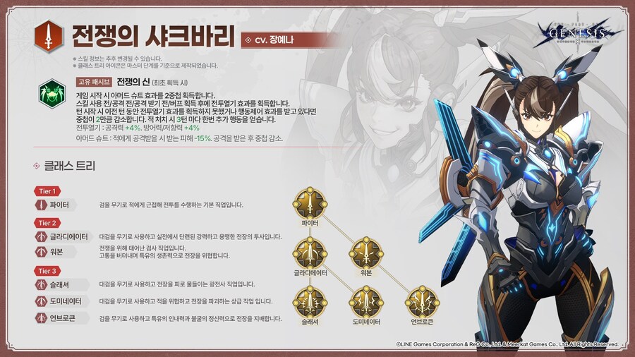 [창세기전모바일] 캐릭터 소개 - 「전쟁의 샤크바리」_1.jpg