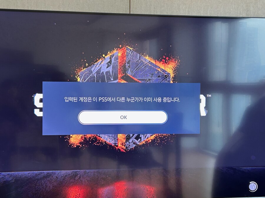 입력된 계정은 이 PS5에서 다른 누군가가 사용 중입니다 문제_1.jpg