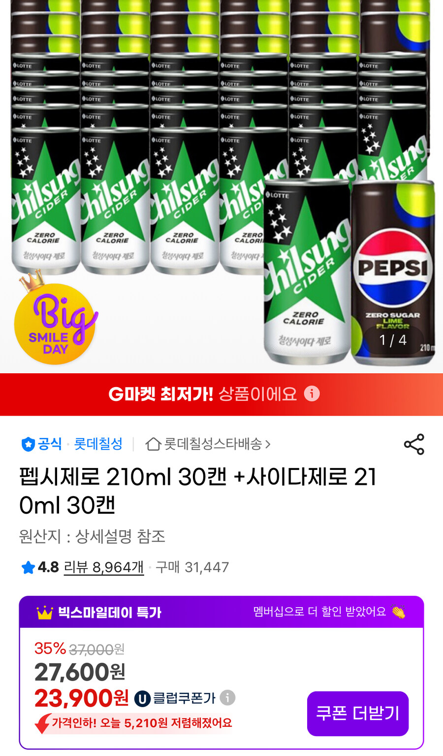 [지마켓] 펩시제로 30캔 +사이다제로 30캔210ml (23,900원/무배)_1.jpg