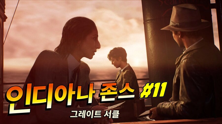 [겜이지] 인디아나 존스 : 그레이트 서클 #11_1.jpg