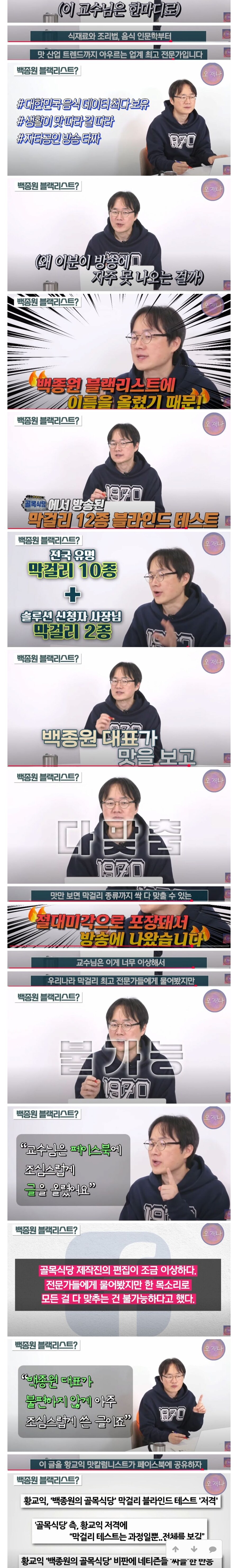 하다하다 서울대 교수도 방송에서 하차시킨 백종원_2.jpg