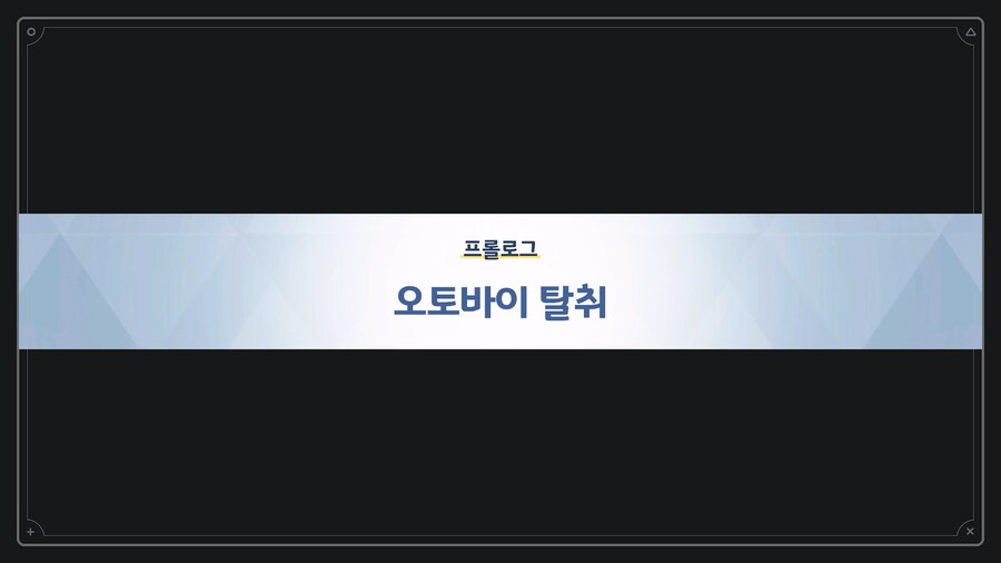 [Serenade Promenade] 프롤로그_1.jpg