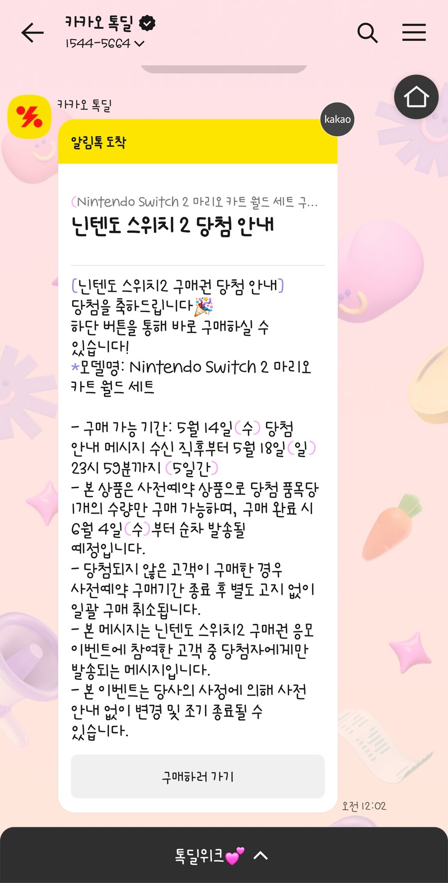 2차 결과 나왔네요 톡딜_1.jpg