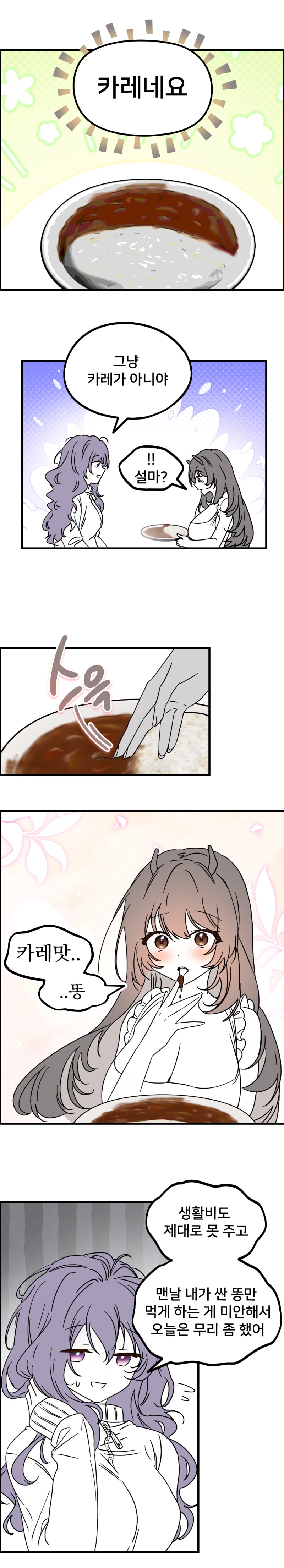 티시페의 똥먹는 충간 백합만화_3.png