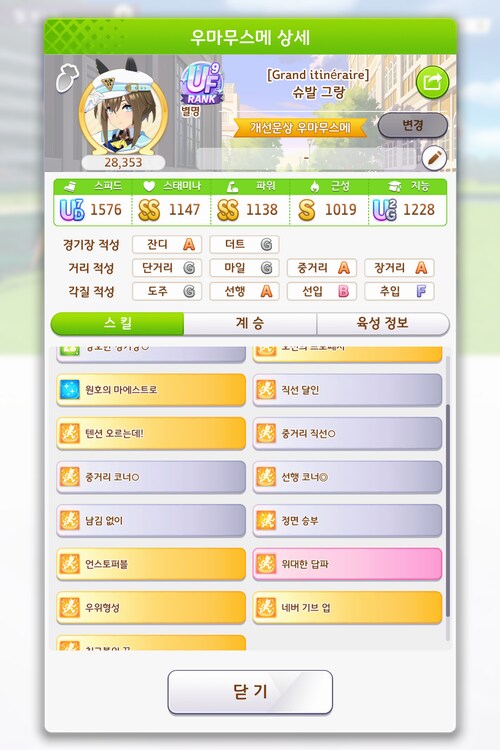 슈발그랑 육성...은근 힐링 되네요._4.png
