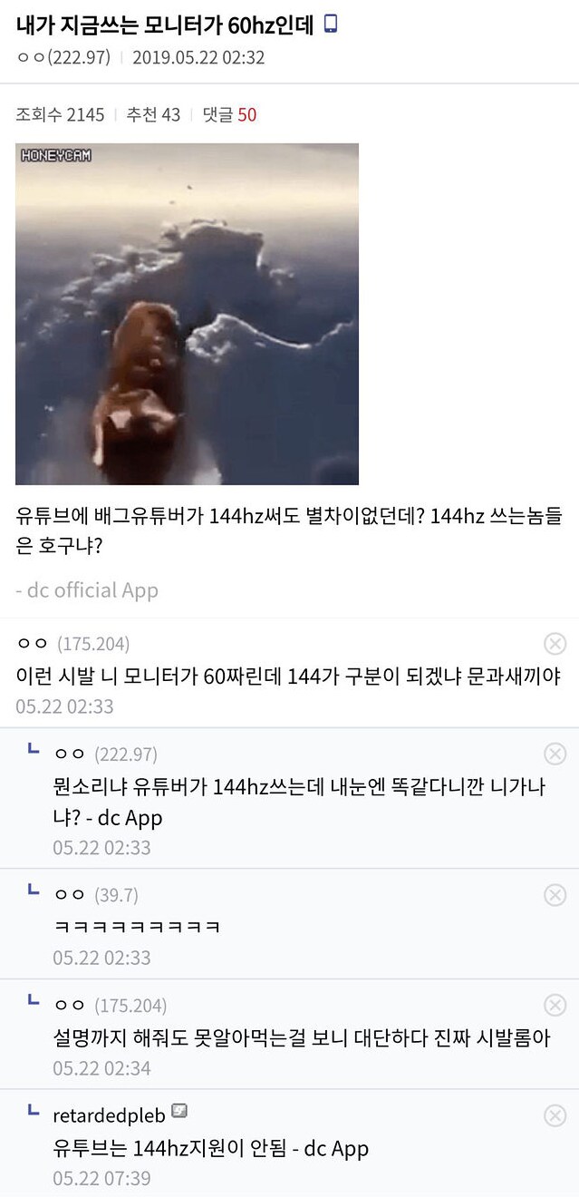 144hz 쓰는 놈들은 호구냐?