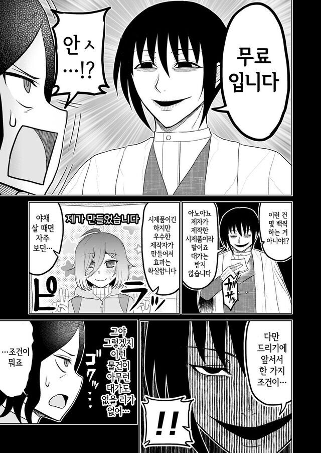 수상한 표정의 영매사.manga_3.jpg