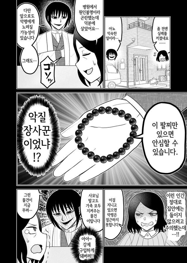수상한 표정의 영매사.manga_2.jpg