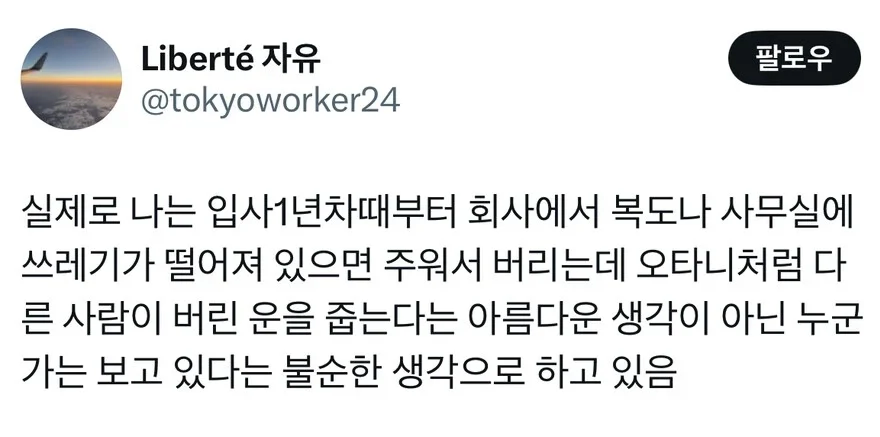 불순한 의도로 떨어진 쓰레기 줍는 사람.jpg_1.webp