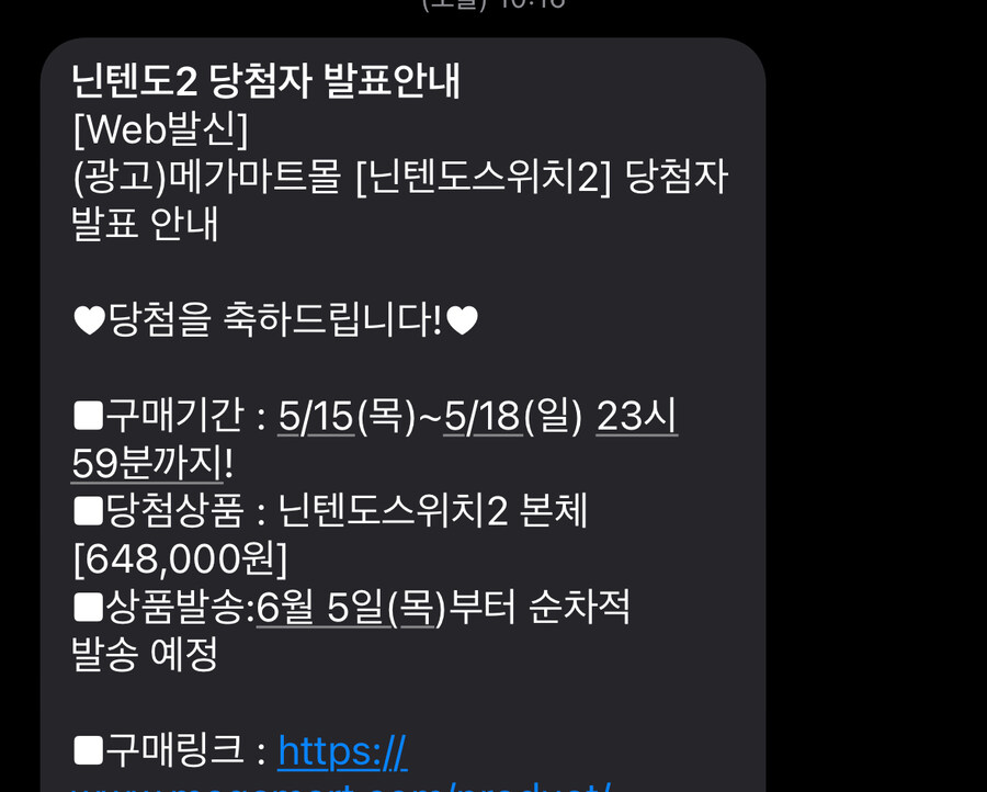 메가마트몰 문자왔습니다_1.jpg