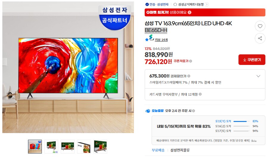 [지마켓]삼성 4K TV 65인치 BE65D-H (605,300원)_1.png