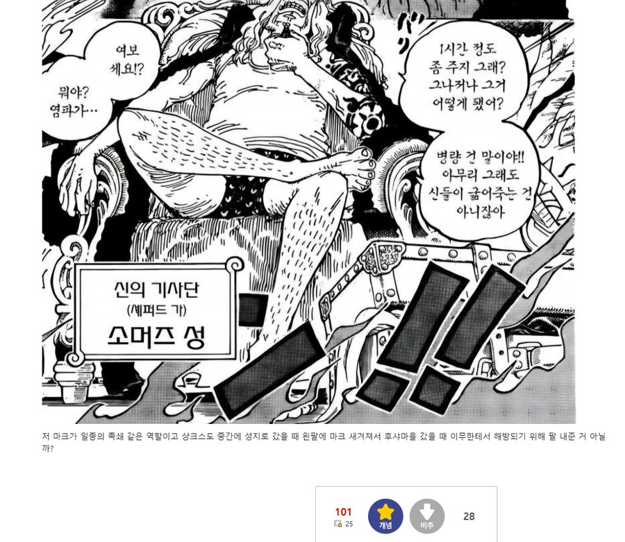 원버갤에 돌았던 샹크스 왼팔 떡밥_3.png