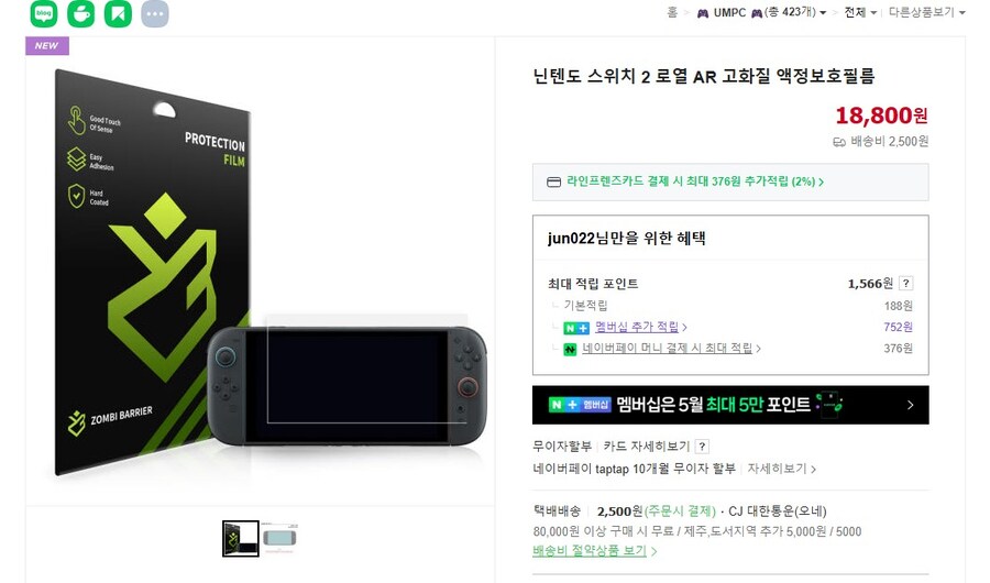 [네이버] 좀비베리어 스위치2 로열 AR 액정보호필름 18,800원/2,500원_1.jpg