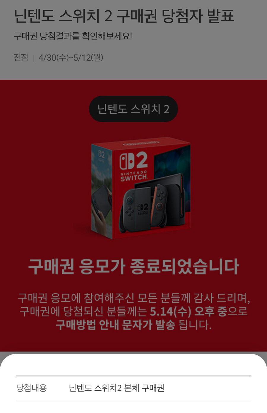 이마트 당첨 여부는 이런 식인가 보네요_2.jpg