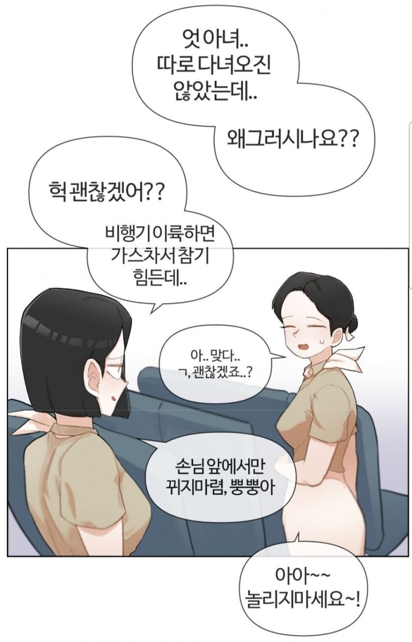 승무원 방귀의 비밀_5.jpg