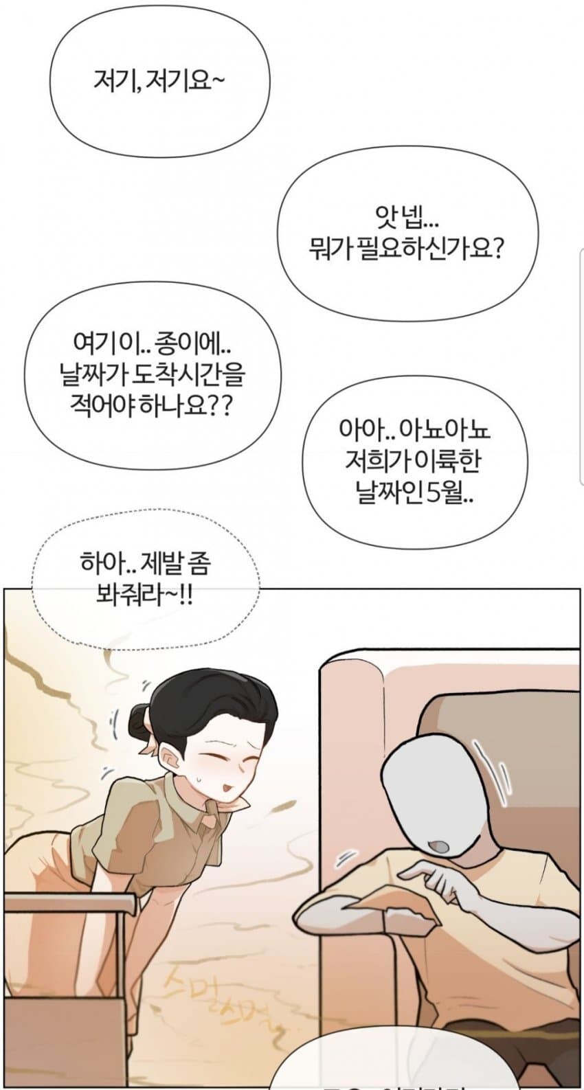 승무원 방귀의 비밀_17.jpg