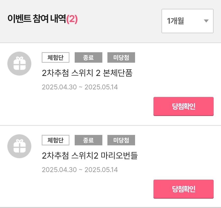 [SSG] 닌텐도 스위치2 구매권 당첨자 발표_2.jpg