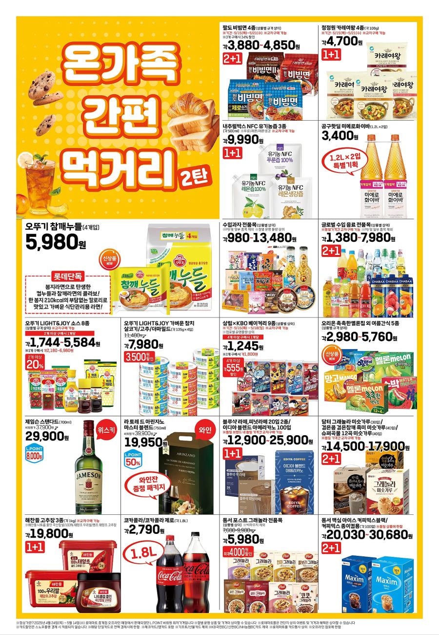 [대형마트] 홈플러스&롯데마트&이마트 이번주 전단행사 (5/15~21)_14.jpg