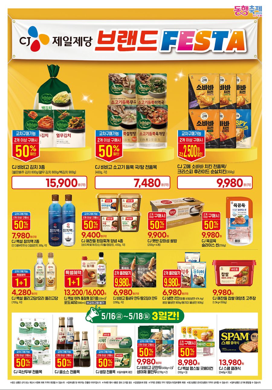 [대형마트] 홈플러스&롯데마트&이마트 이번주 전단행사 (5/15~21)_19.png
