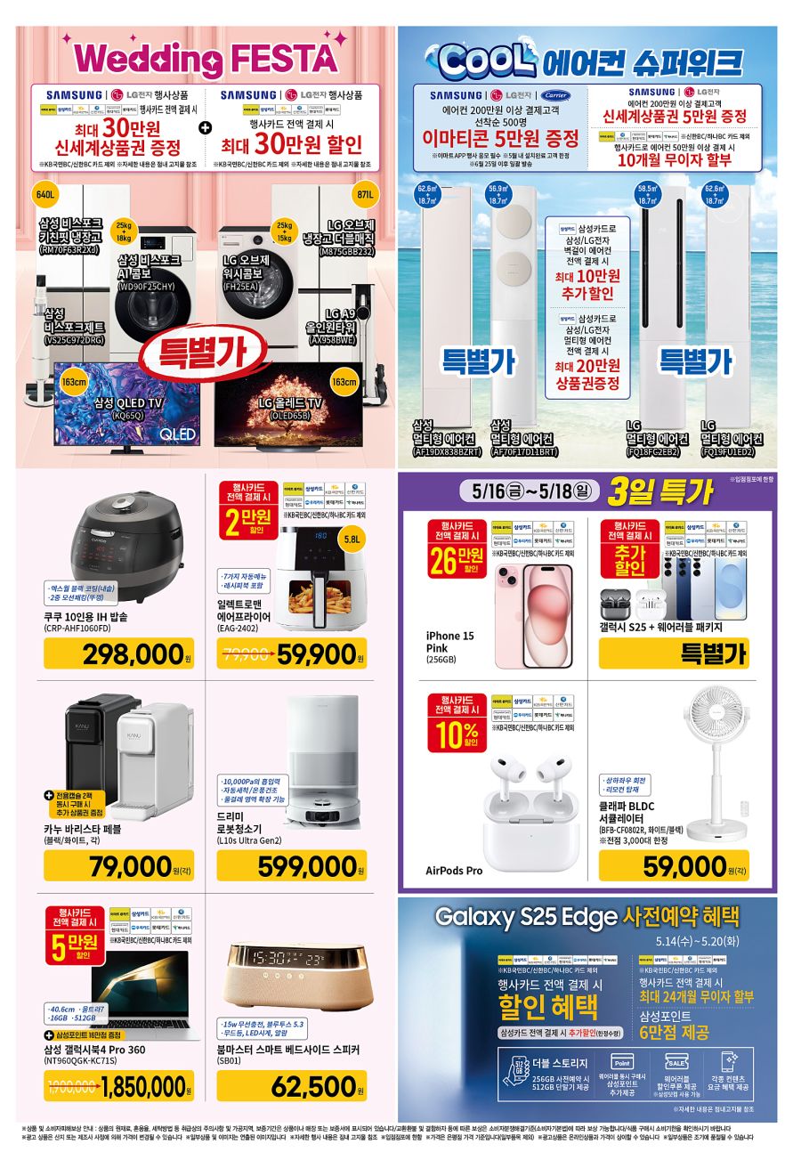 [대형마트] 홈플러스&롯데마트&이마트 이번주 전단행사 (5/15~21)_24.png