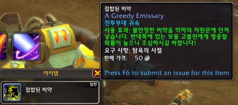 와우 탐욕의 사절 - 이나리우스 군마, 지옥석 조각, 상인, 보물 고블린_19.png