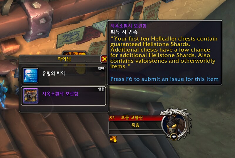 와우 탐욕의 사절 - 이나리우스 군마, 지옥석 조각, 상인, 보물 고블린_9.png