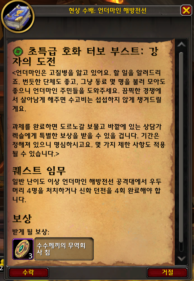 와우 수수께끼의 무역회사 칩 퀘스트 받는 곳 및 템 사는 곳_3.png
