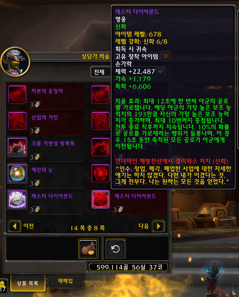 와우 수수께끼의 무역회사 칩 퀘스트 받는 곳 및 템 사는 곳_8.png