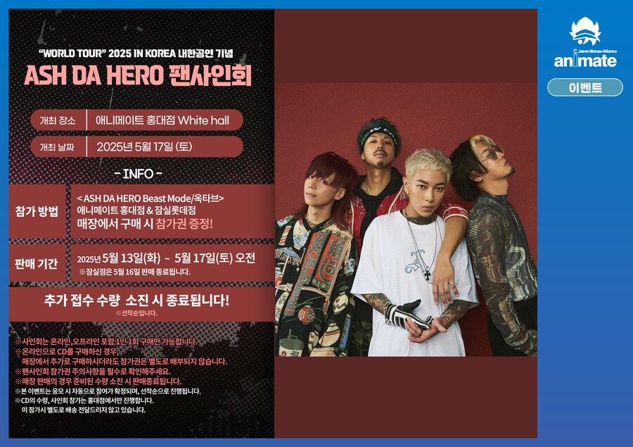 5/17 애쉬 다 히어로 내한 기념 사인회 & 버스킹 개최_1.jpg