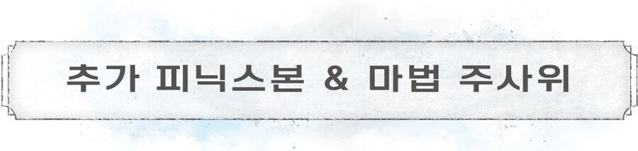[딜라이트] 애쉬즈 어센던시 - 새로운 시작 텀블벅 펀딩_3.png