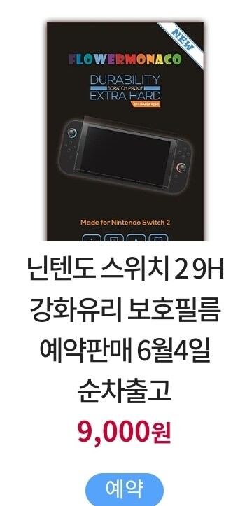 스위치2 당첨되어 타이틀과 주변기기 구매했습니다._2.jpg