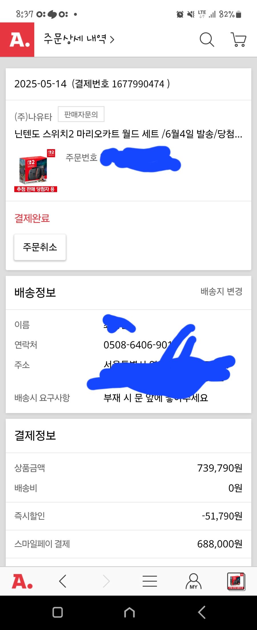 오늘 옥션 당첨 주문완료...근데 실수로 취소각이네요.ㅠ_1.jpg