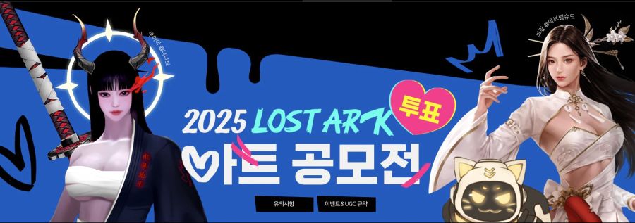 [로아] 2025 로스트아크 아트 공모전 본선 진출자 추가 안내_1.jpg