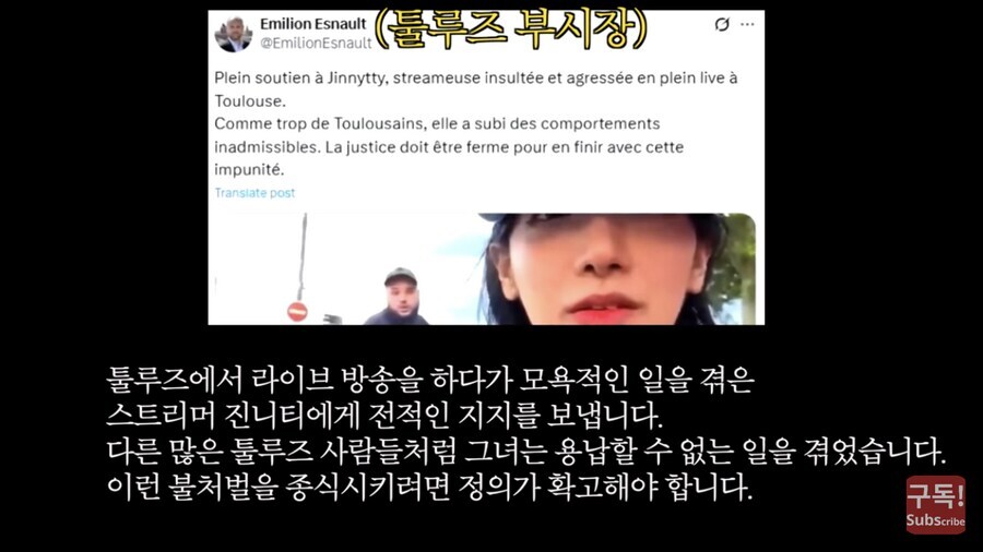 프랑스에서 인종차별당한 한국 여성 그 이후