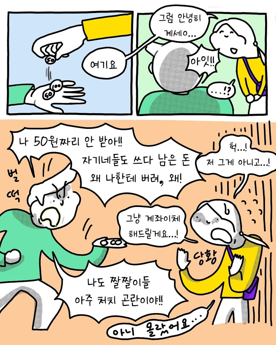 빵모자 할아버지들은 왜 다들 친절하실까 .manwha_3.webp