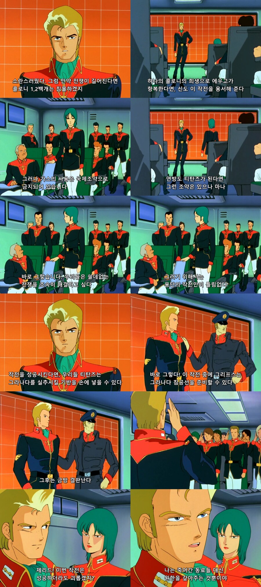 건담)제타 작중에서 나오는 티탄즈 독가스 작전_3.jpg