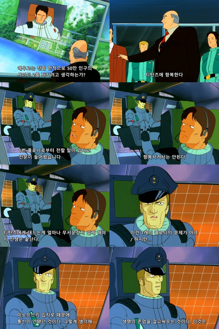 건담)제타 작중에서 나오는 티탄즈 독가스 작전_4.jpg