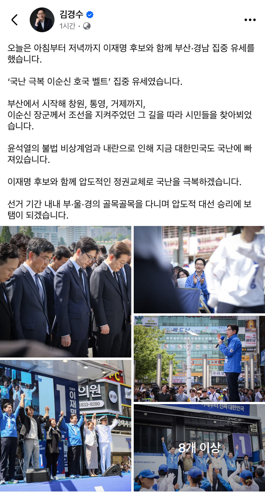 김경수) 이재명 후보와 함께 압도적인 정권교체로 국난을 극복하겠습니다_1.jpg