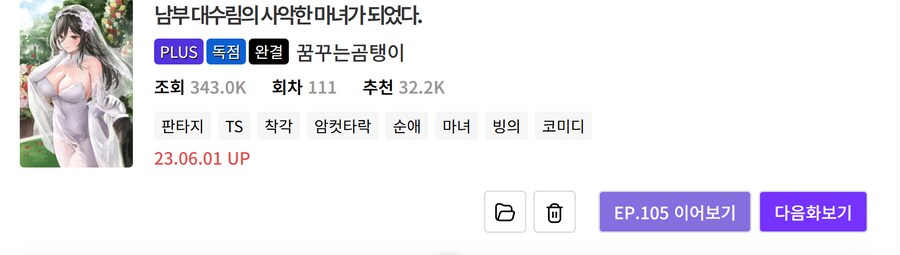 노벨피아) 개인적으로 볼 만한 TS물 리스트 (25.05.15)_13.png